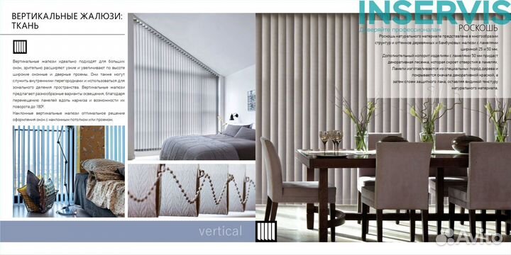 Вертикальные жалюзи на дверной проем