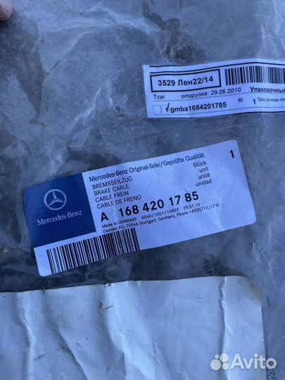 Трос стояночного тормоза