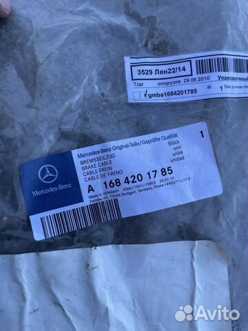 Трос стояночного тормоза