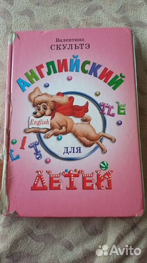 Английский для детей