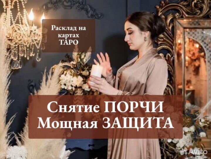 Гадание Любовная магия Таро Ясновидящая
