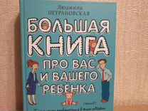 Книга Людмилы Петрановской