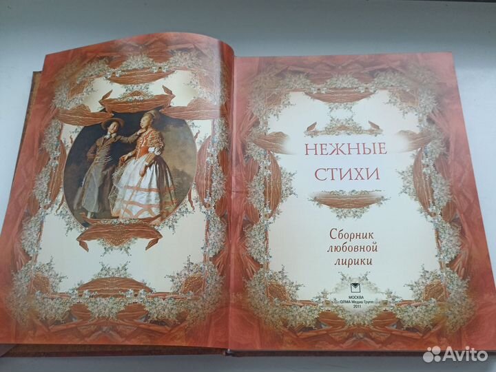 Нежные стихи сборник любовной лирики