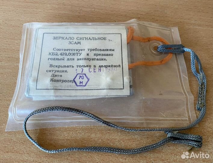 Сигнальное военное зеркало из наз-7