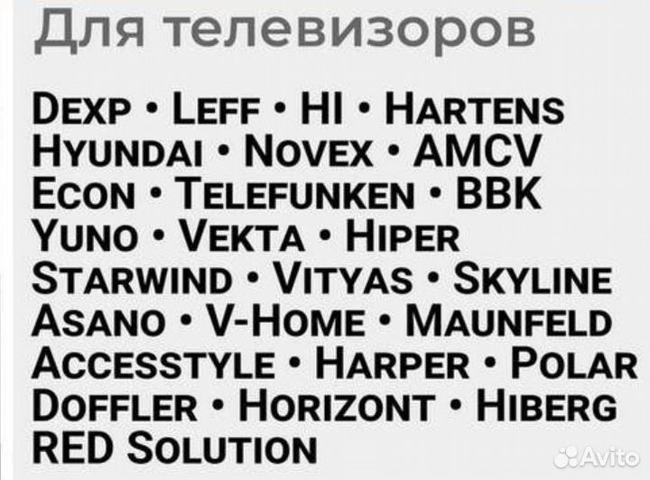 Пульт AN-1603 dexp, bbk, HI, leff и др