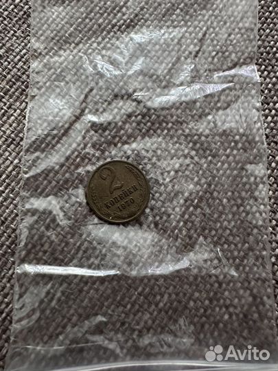 Монета 2 копейки 1970