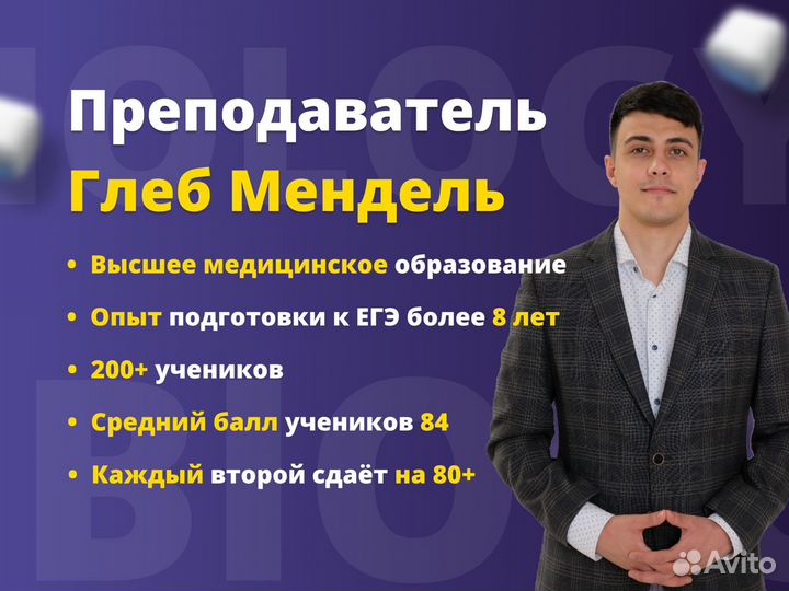 Репетитор по биологии