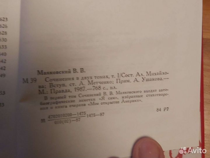 Книга В.В Маяковский