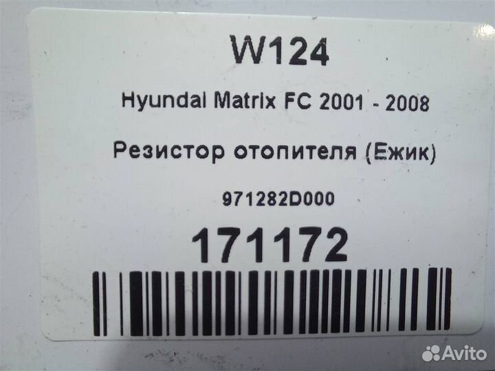 Резистор отопителя (Ежик) Hyundai Matrix FC 2001