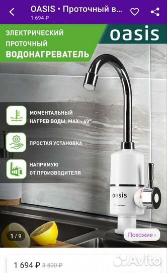 Водонагреватель проточный