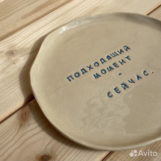 Тарелка ручной работы с надписью