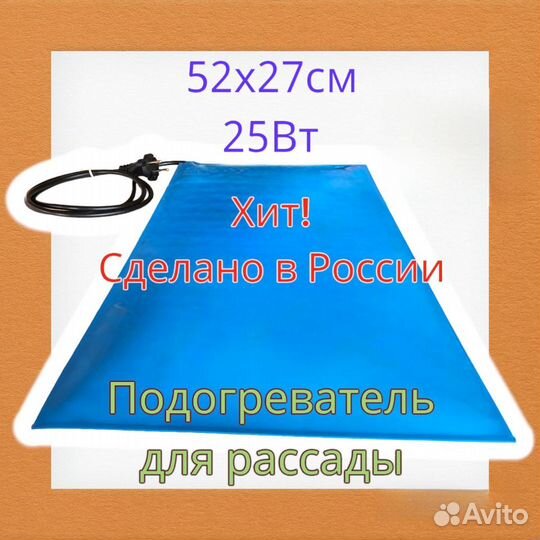 Коврик для рассады с подогревом 52х27см