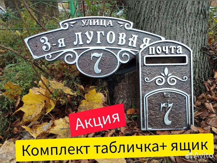 Адресные таблички из металла