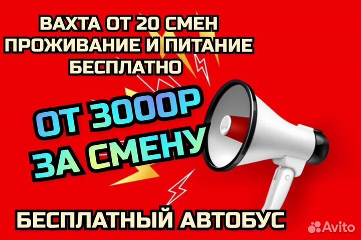 Вахта 20 смен питание/проживание (комплектовщики)