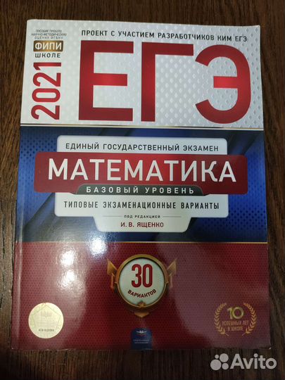 Математика егэ (базовая) пособие для подготовки