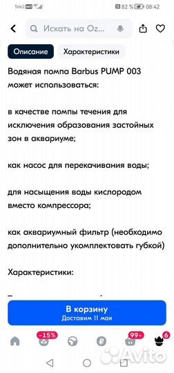 Помпа для аквариума