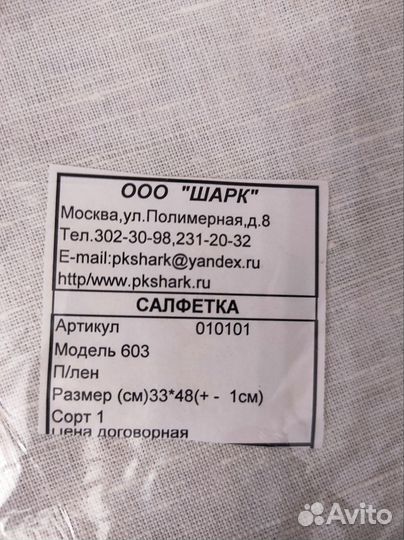 Салфетка лен