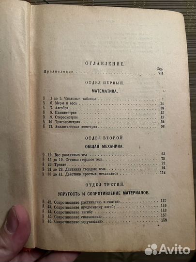 Бауман настольная книга механика 1927