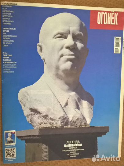 Журнал Огонёк