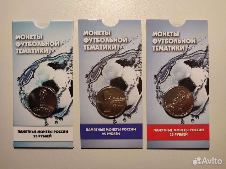 Памятные монеты 25р футбол чм-2018