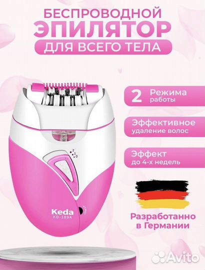 Эпилятор электрический