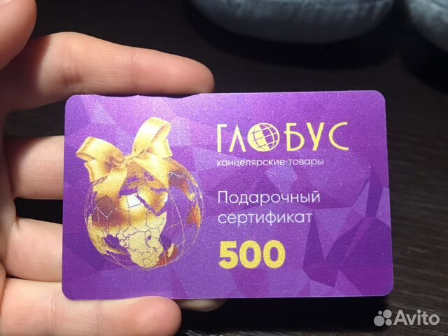 Сертификат глобус