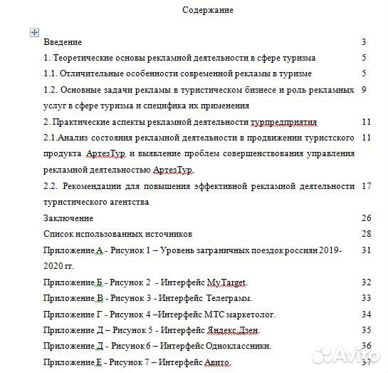 Курсовая, диплом, презентация, отчет по практике