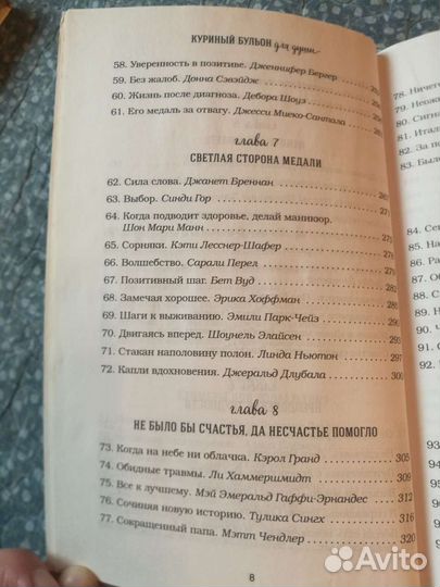 Книга куриный бульон,реальные истории