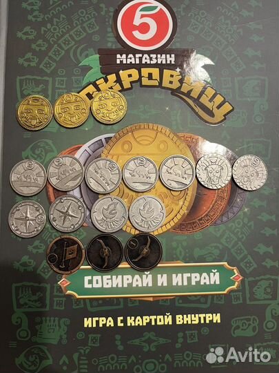 Обмен монет из пятерочки