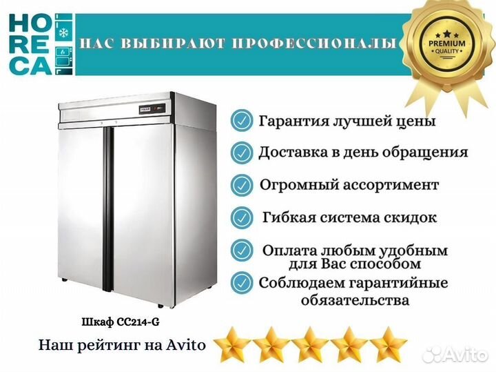 Шкаф холодильный Polair CC214-G