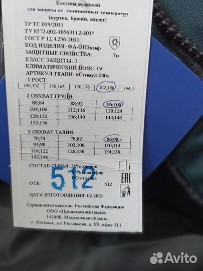 Зимняя и летняя одежда