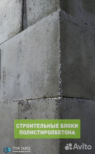 Строительный Полистиролбетон. Пеноблок, пенобетон