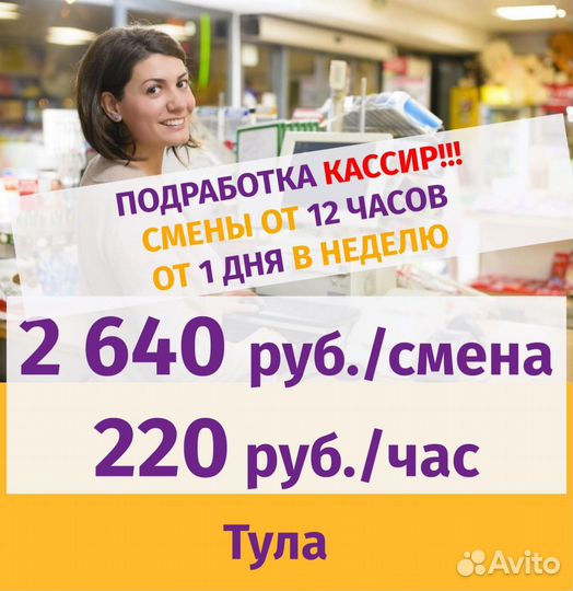 Кассир гибкий график подработка