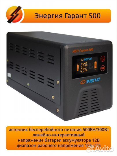 Ибп Энергия Гарант 500, на 400ва