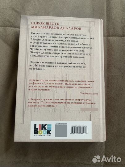 Игры Наследников - дженифер Линн Барнс