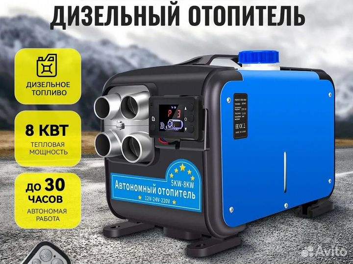Автономный отопитель 12 24 220 5/8 квт