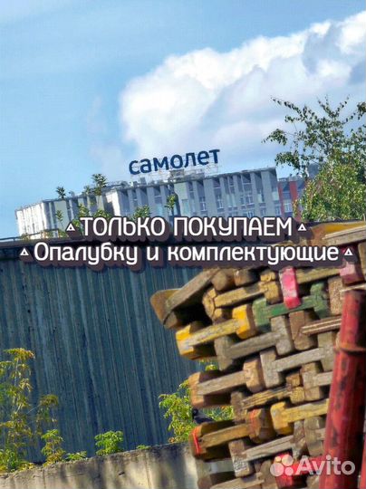 Опалубка б/у