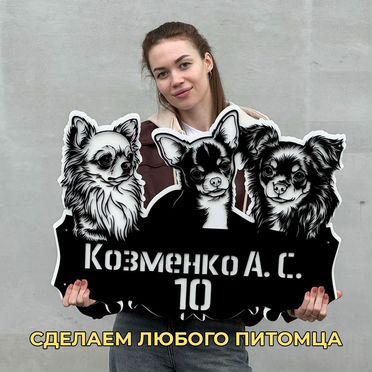 Вывеска по фотографии вашего питомца