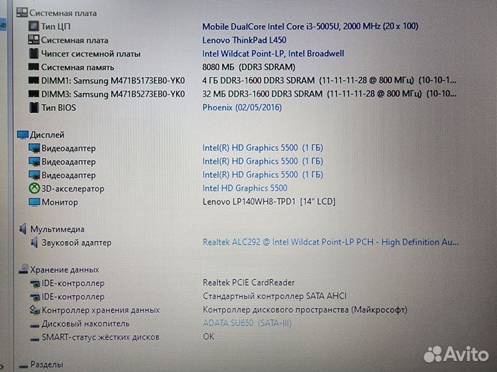 Lenovo Thinkpad L450 (i3 5005U/8Gb/120Gb)