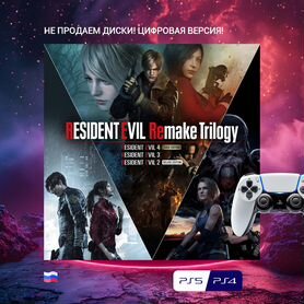 Resident Evil Remake Trilogy PS5 и PS4