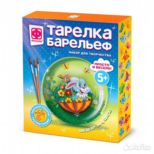 Набор Тарелка-барельеф Зайчик в зонтике Фантазер