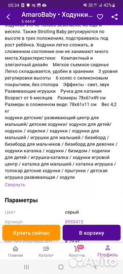 Ходунки детские