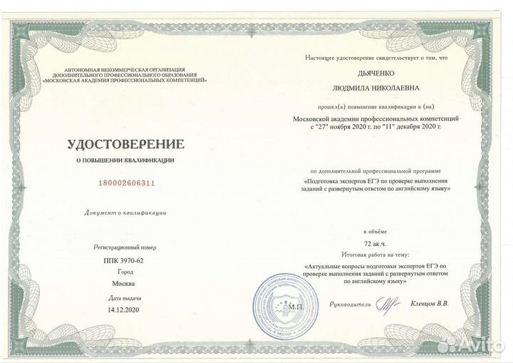 Репетитор по английскому языку