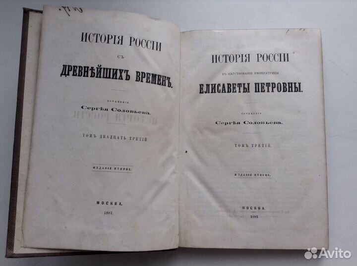 История России с древнейших времен С. Соловьёва