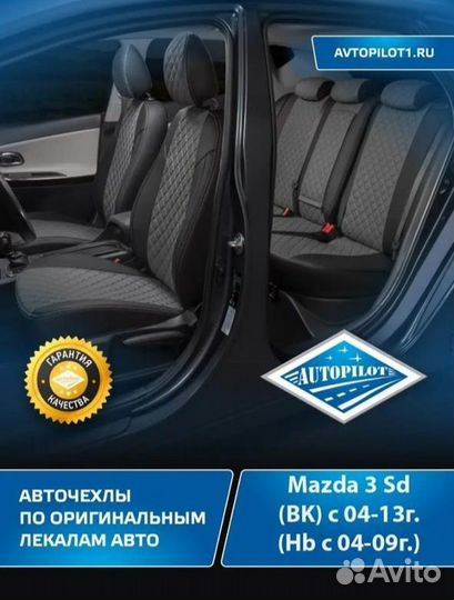 Чехлы на mazda 3 Sd (bk)
