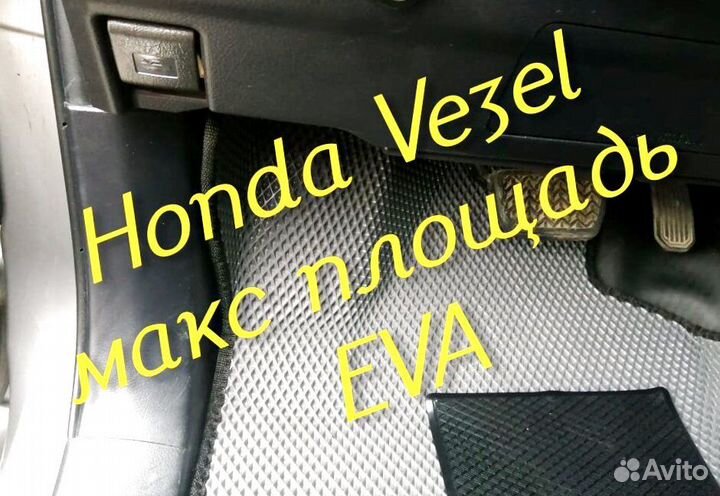 Коврики honda vezel eva 3d с бортами эва ева