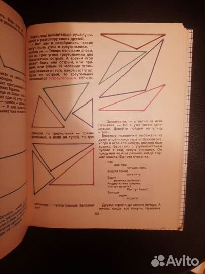 Путешествие по стране геометрии 1991 г