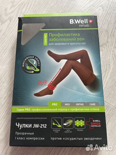 Компрессионные чулки 1 класс 4 размер