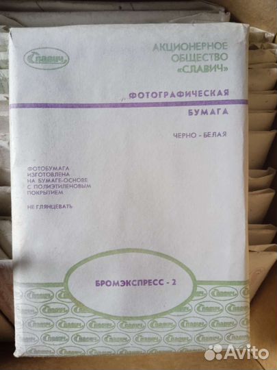 Фотобумага СССР