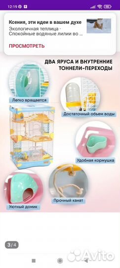 Клетка для грызунов Triol